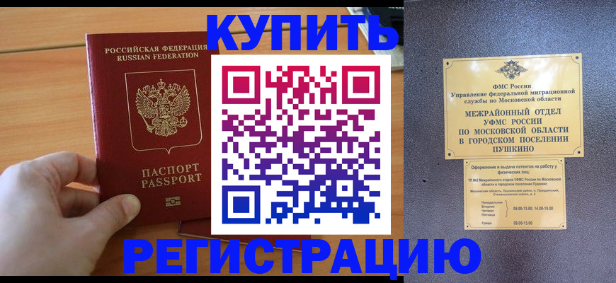 миграционный учет в Петушках